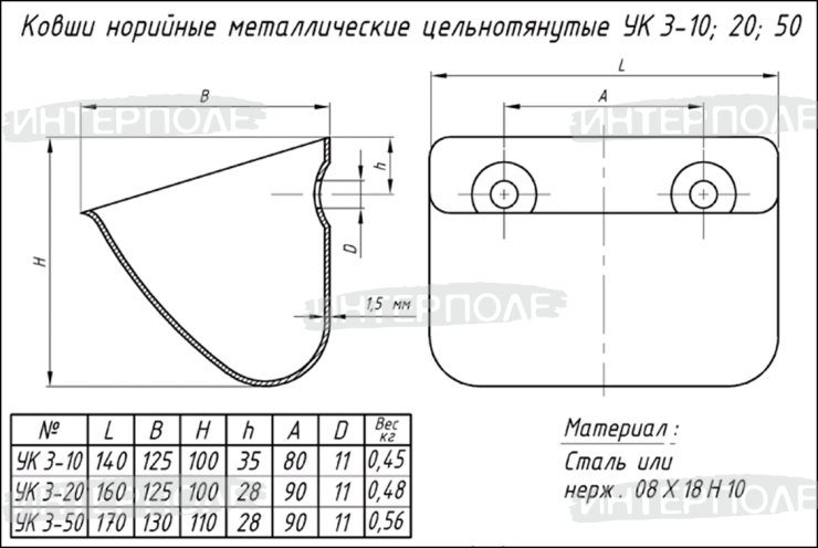Ковш норийный металлический (125х160х100) цельнотянутый УКЗ-20 